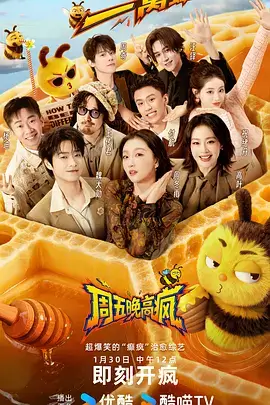综艺奇遇厨房全集免费观看海报